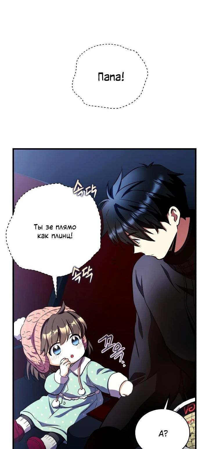Манга Всесильный впервые стал папой - Глава 33 Страница 25