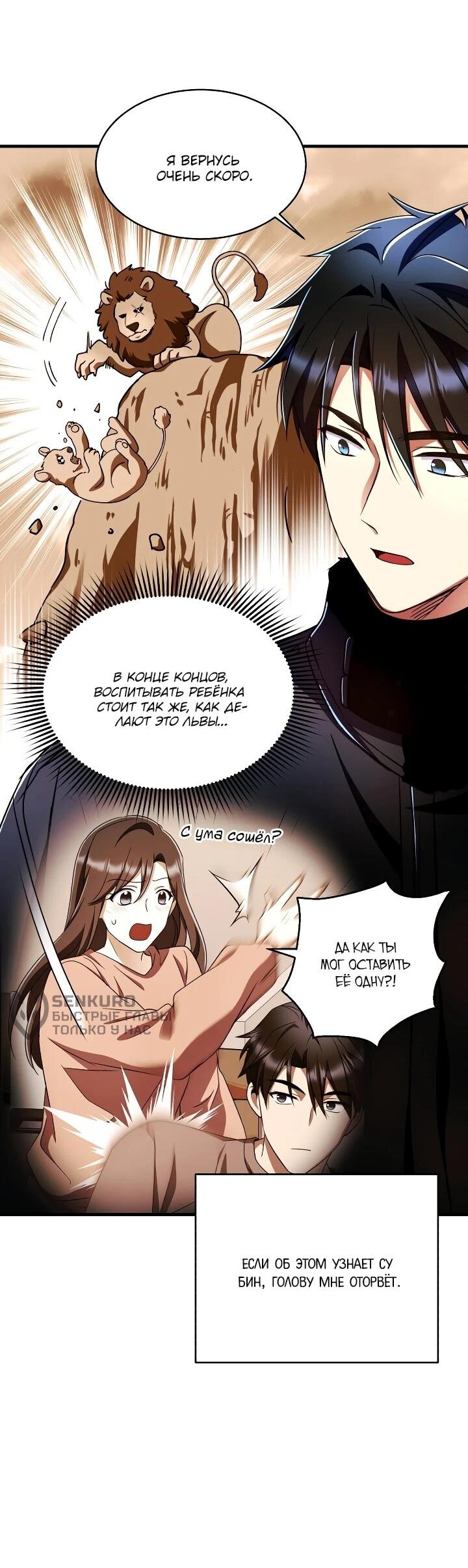 Манга Всесильный впервые стал папой - Глава 33 Страница 12