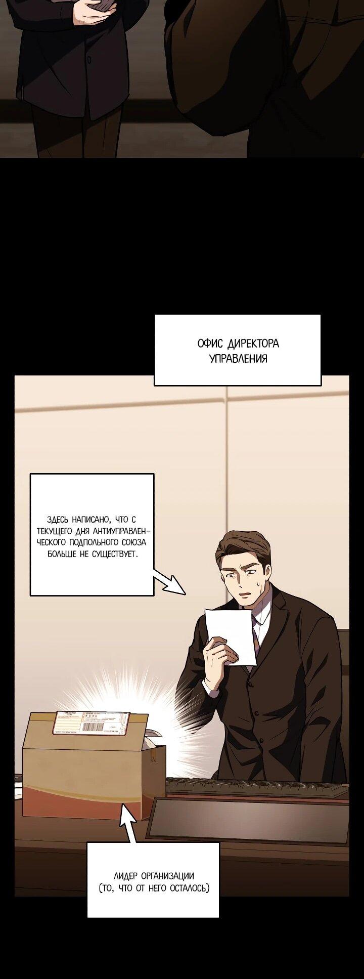 Манга Всесильный впервые стал папой - Глава 33 Страница 47