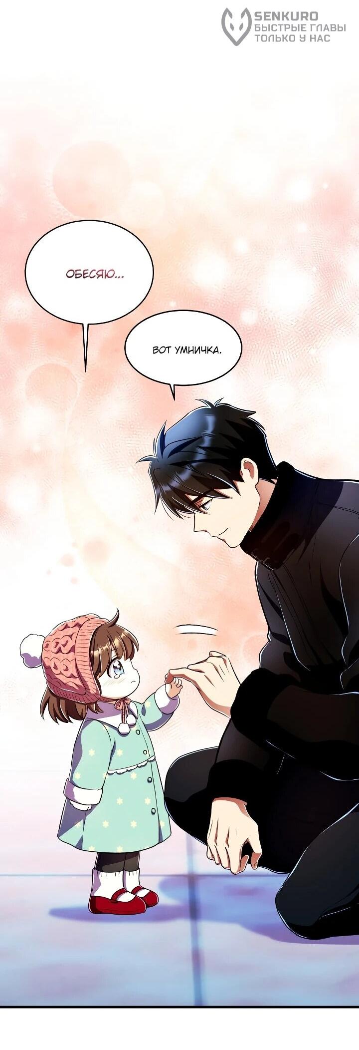 Манга Всесильный впервые стал папой - Глава 33 Страница 66