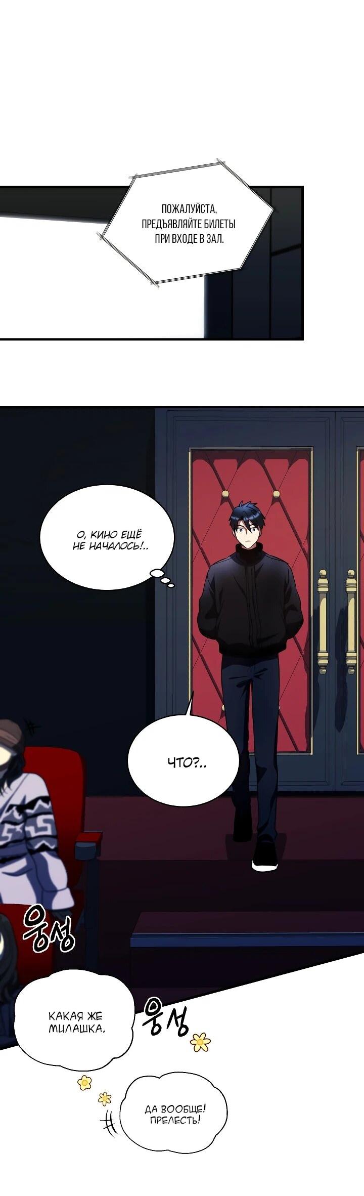 Манга Всесильный впервые стал папой - Глава 33 Страница 13