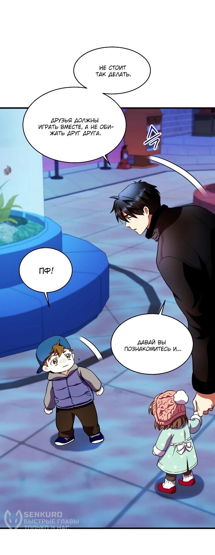 Манга Всесильный впервые стал папой - Глава 33 Страница 53