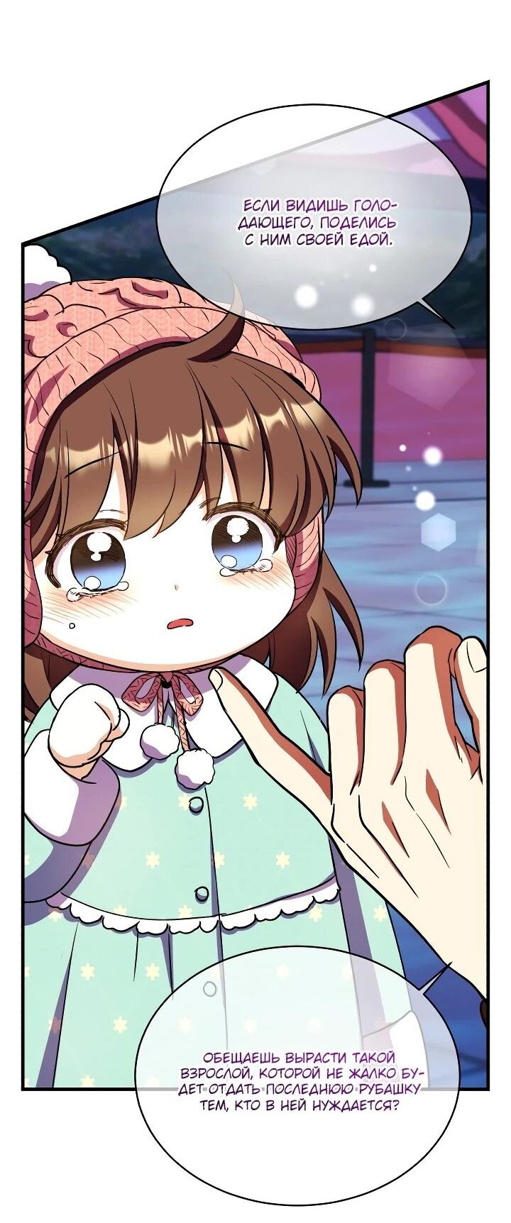 Манга Всесильный впервые стал папой - Глава 33 Страница 65