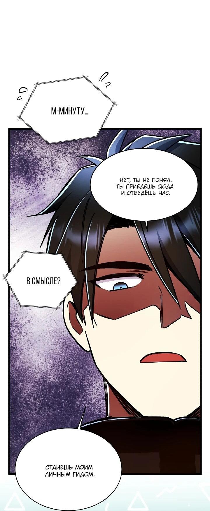 Манга Всесильный впервые стал папой - Глава 33 Страница 39