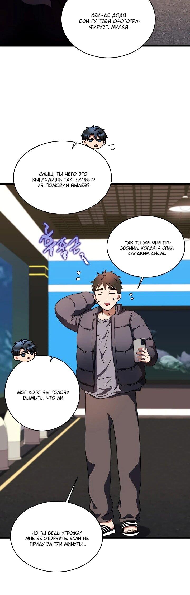 Манга Всесильный впервые стал папой - Глава 33 Страница 42