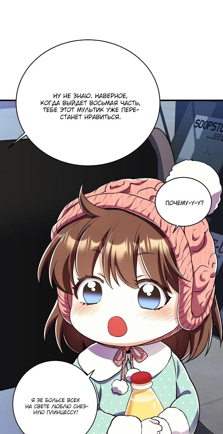 Манга Всесильный впервые стал папой - Глава 33 Страница 6