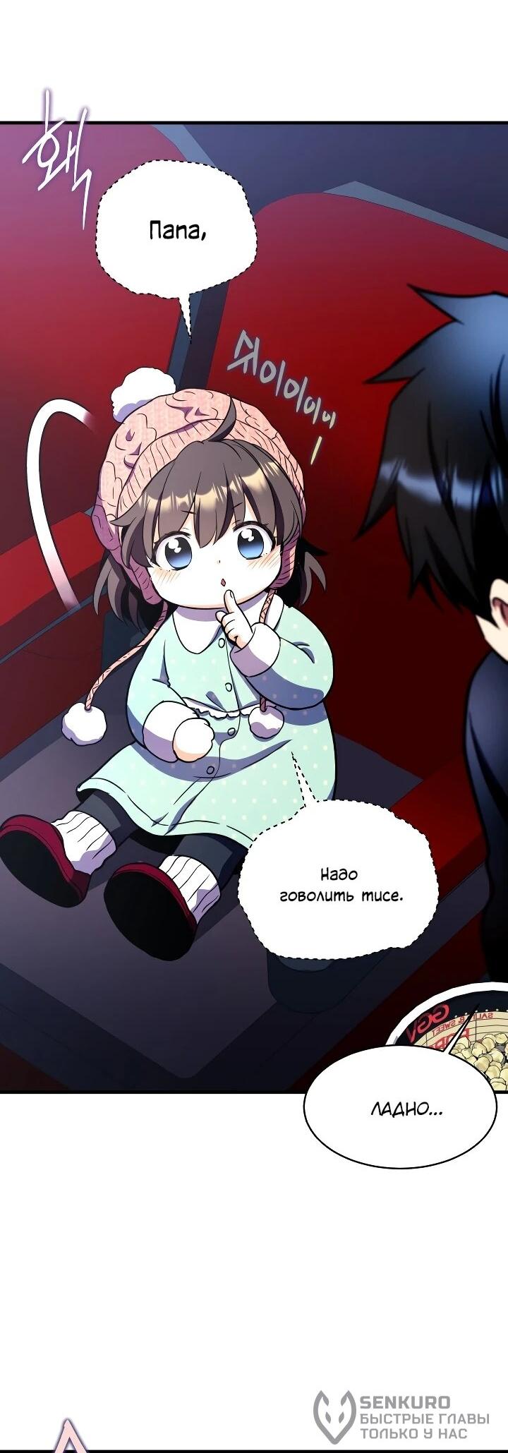 Манга Всесильный впервые стал папой - Глава 33 Страница 19