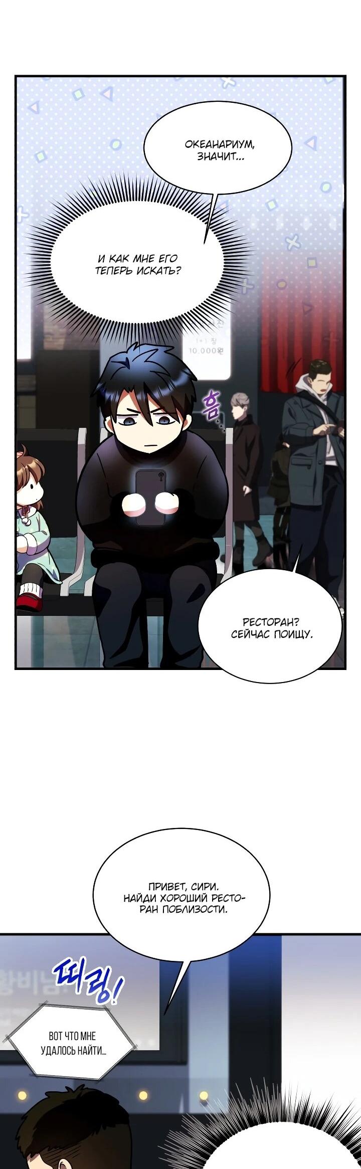 Манга Всесильный впервые стал папой - Глава 33 Страница 36