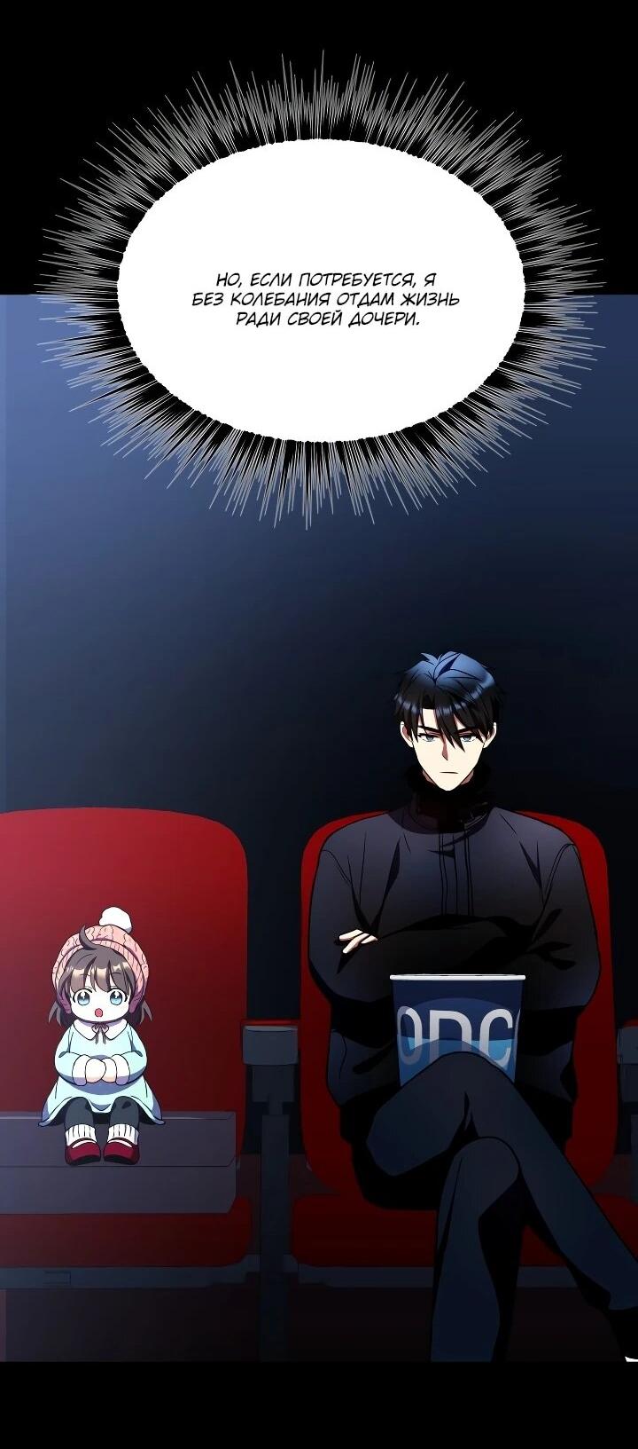 Манга Всесильный впервые стал папой - Глава 33 Страница 29