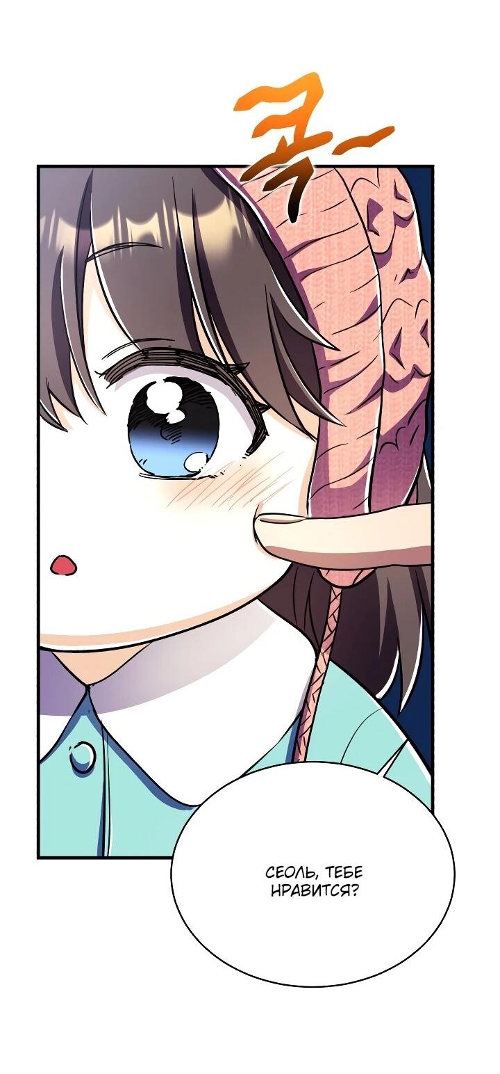 Манга Всесильный впервые стал папой - Глава 33 Страница 18