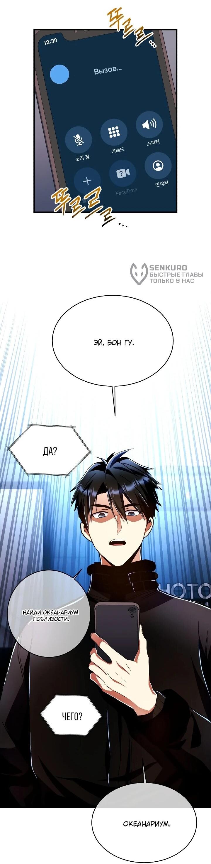 Манга Всесильный впервые стал папой - Глава 33 Страница 38