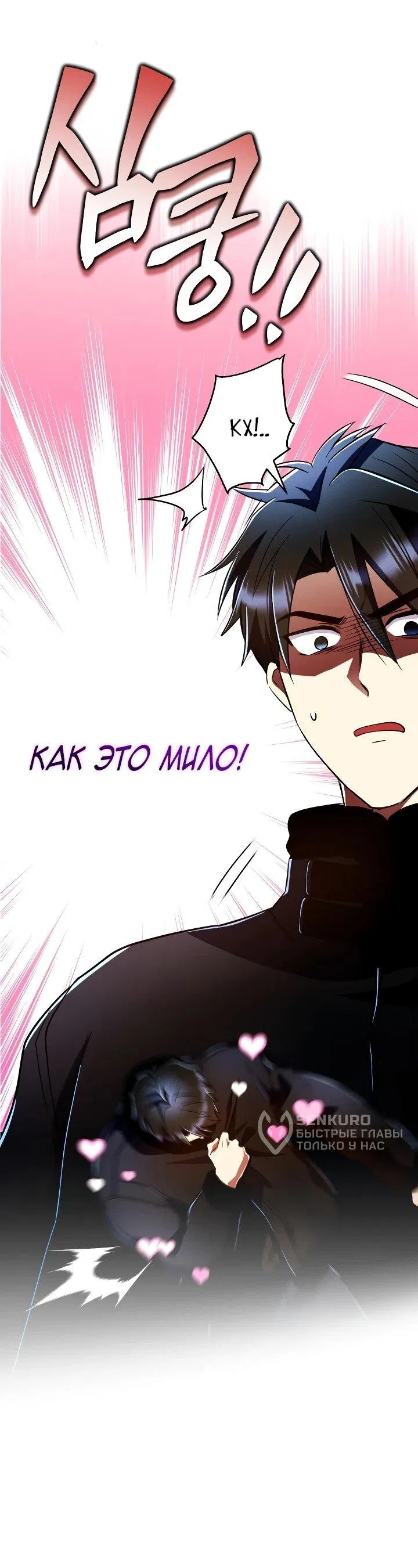 Манга Всесильный впервые стал папой - Глава 33 Страница 15