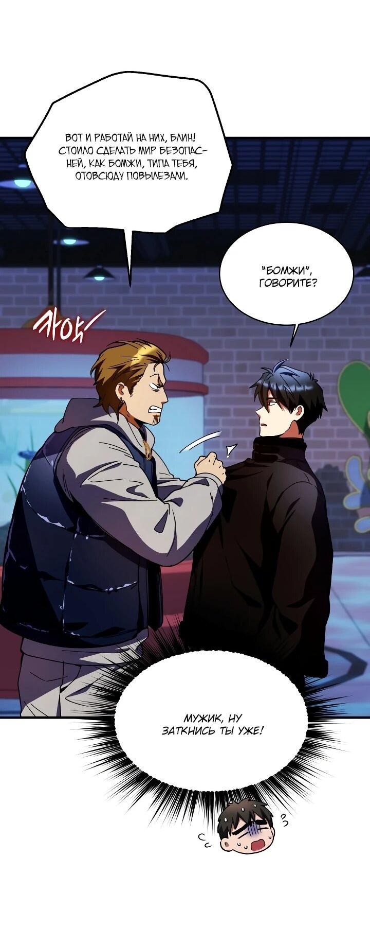 Манга Всесильный впервые стал папой - Глава 33 Страница 58