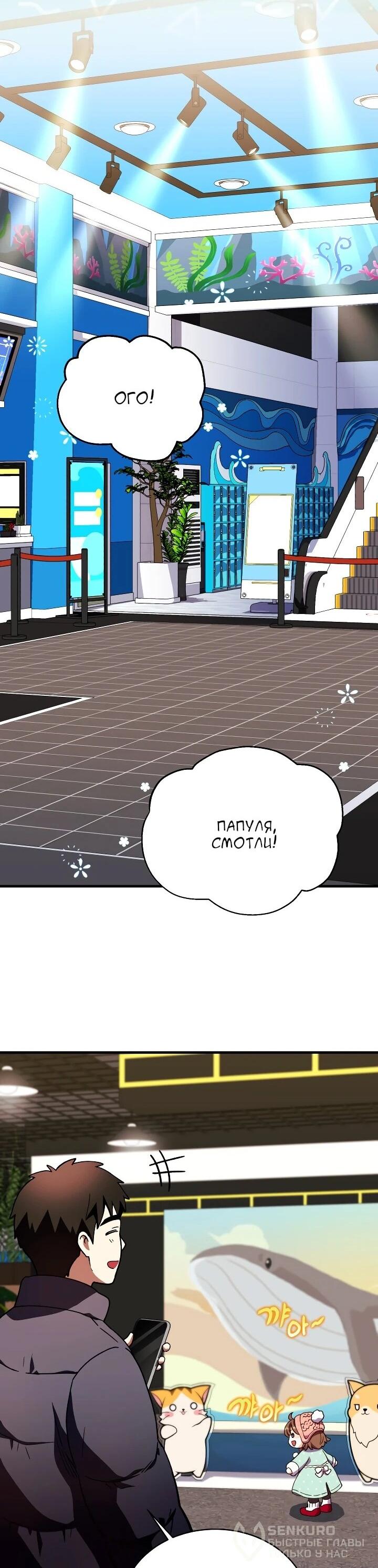 Манга Всесильный впервые стал папой - Глава 33 Страница 41