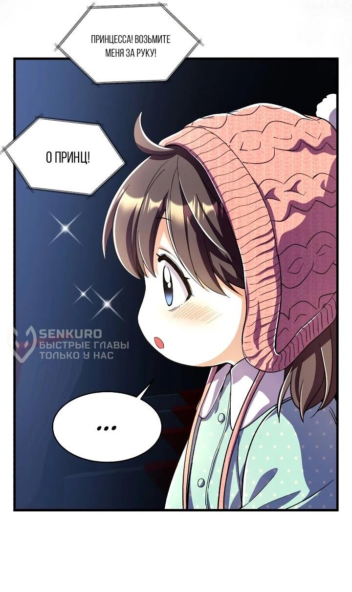 Манга Всесильный впервые стал папой - Глава 33 Страница 24