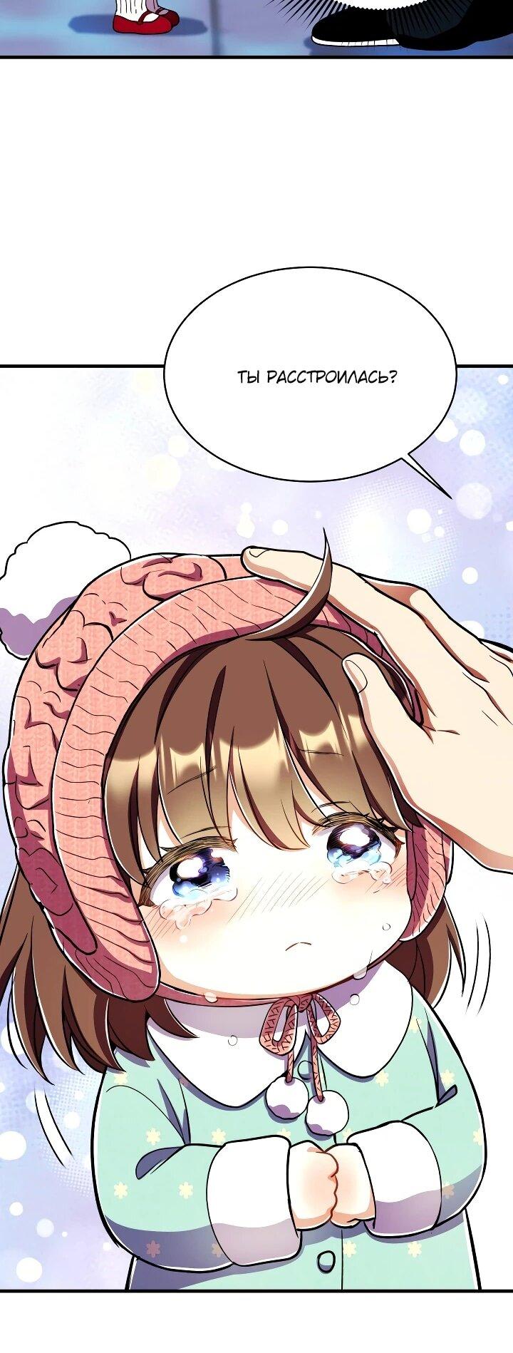 Манга Всесильный впервые стал папой - Глава 33 Страница 62