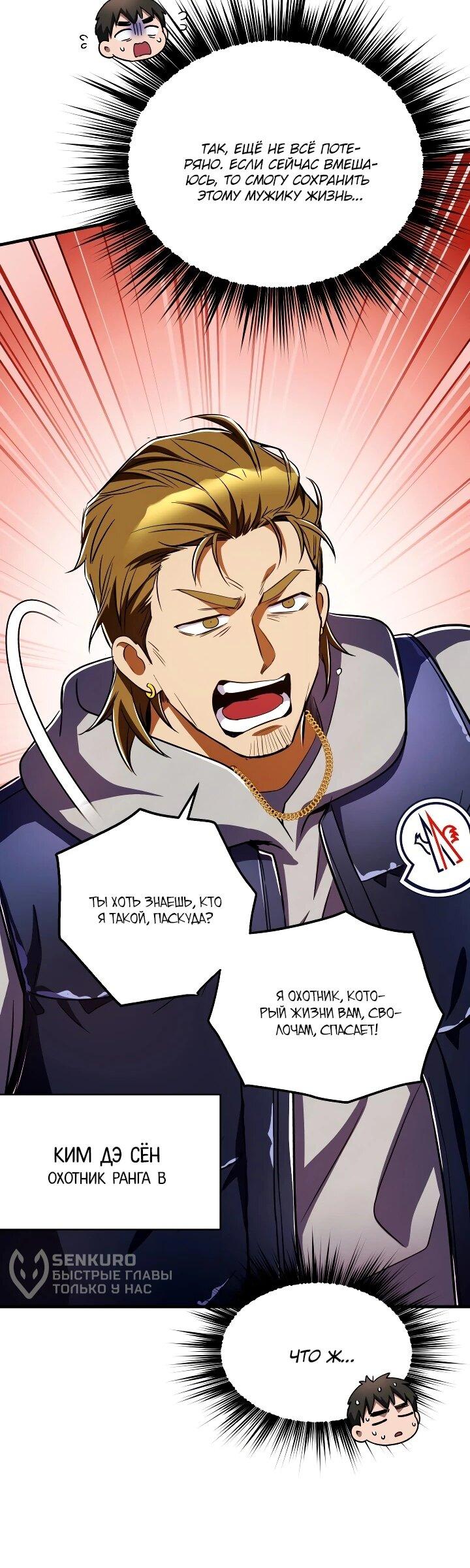 Манга Всесильный впервые стал папой - Глава 33 Страница 57