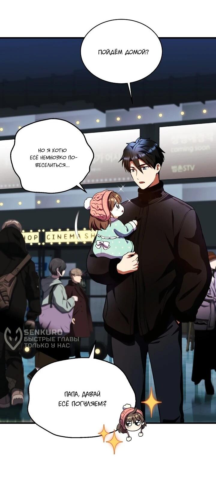 Манга Всесильный впервые стал папой - Глава 33 Страница 33