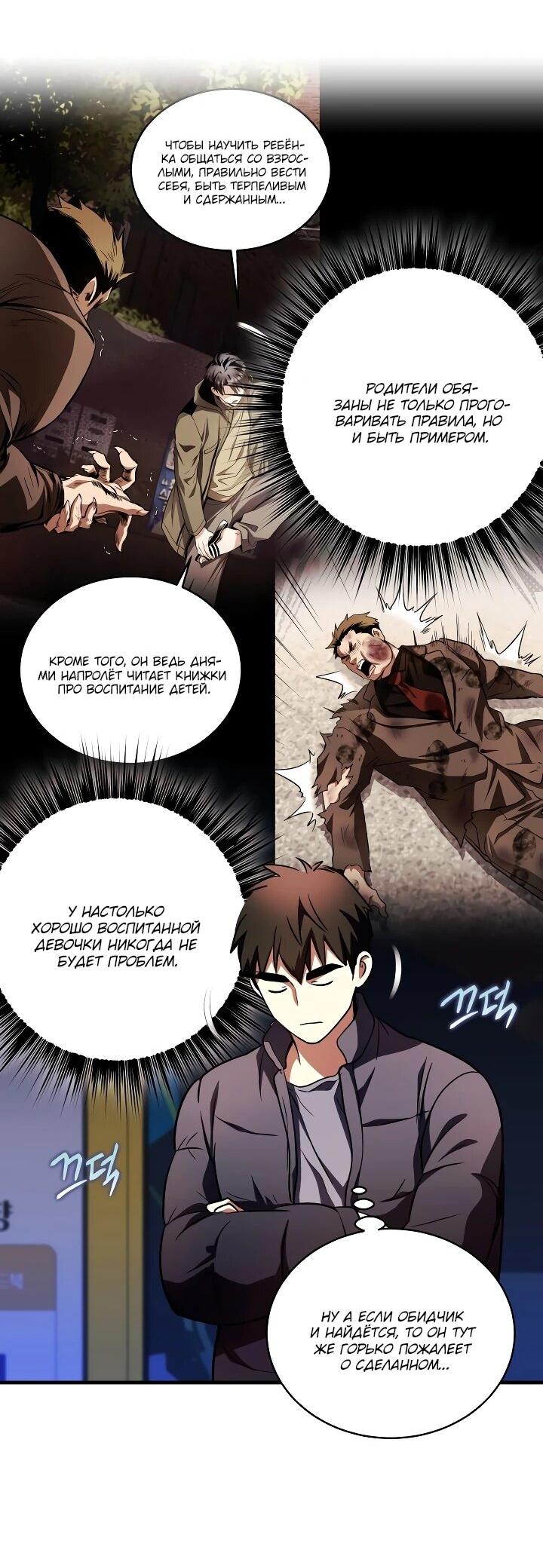Манга Всесильный впервые стал папой - Глава 33 Страница 50