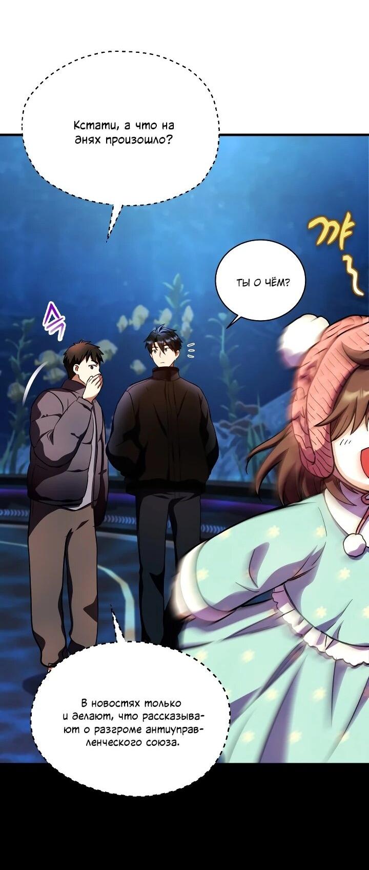 Манга Всесильный впервые стал папой - Глава 33 Страница 44