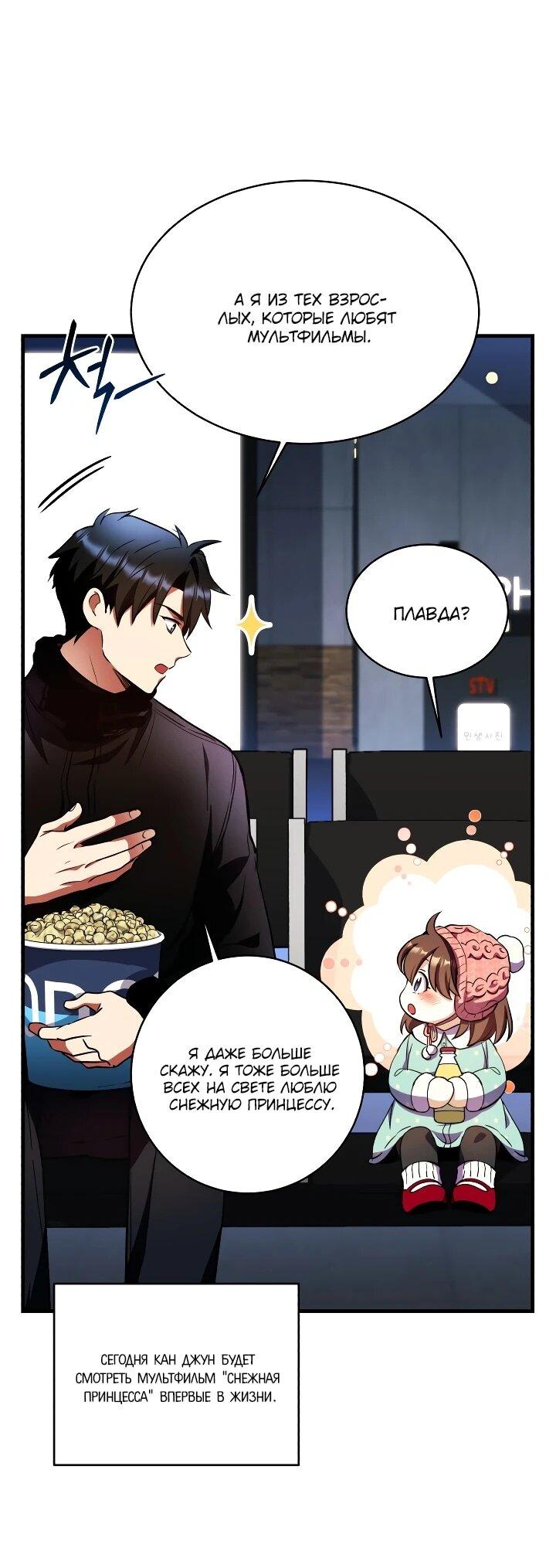 Манга Всесильный впервые стал папой - Глава 33 Страница 8