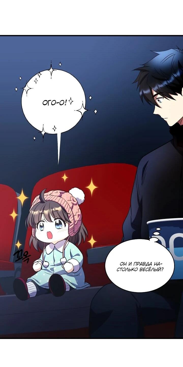 Манга Всесильный впервые стал папой - Глава 33 Страница 17