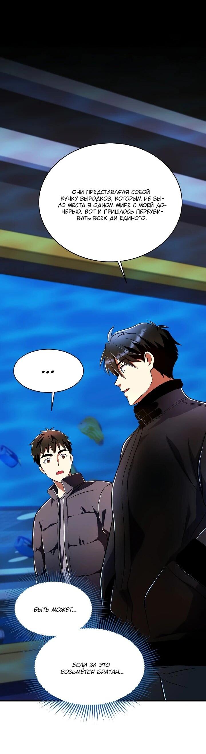 Манга Всесильный впервые стал папой - Глава 33 Страница 48