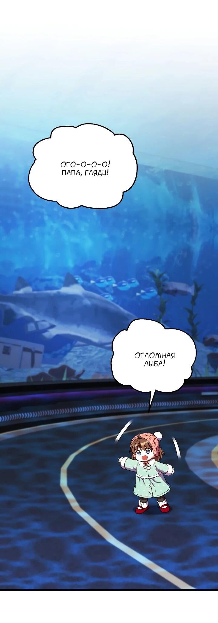 Манга Всесильный впервые стал папой - Глава 33 Страница 43