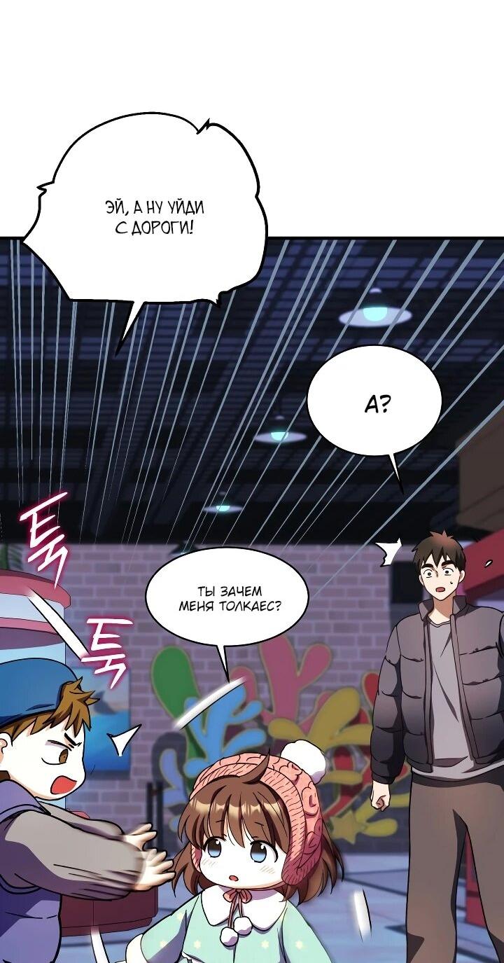 Манга Всесильный впервые стал папой - Глава 33 Страница 51