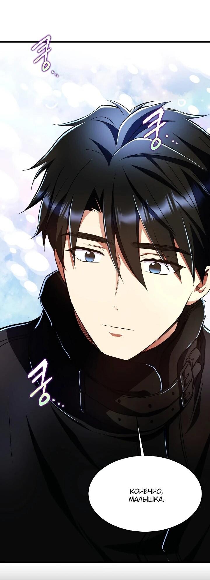 Манга Всесильный впервые стал папой - Глава 33 Страница 27