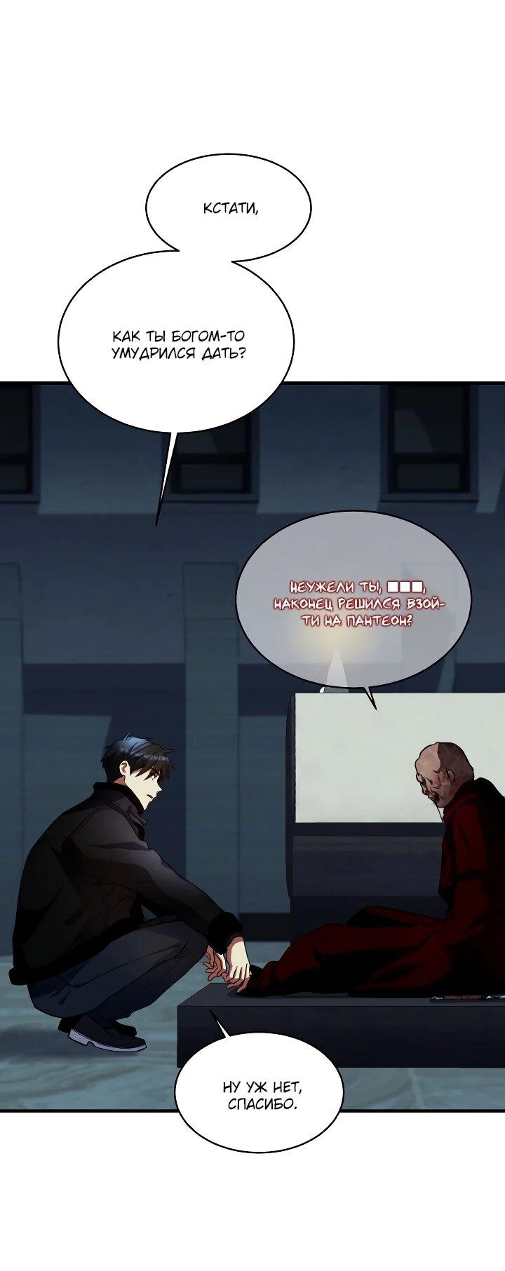 Манга Всесильный впервые стал папой - Глава 32 Страница 20