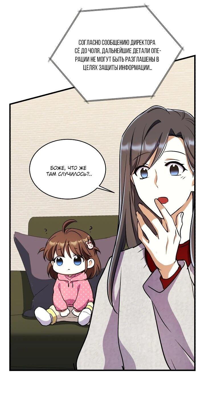 Манга Всесильный впервые стал папой - Глава 32 Страница 63