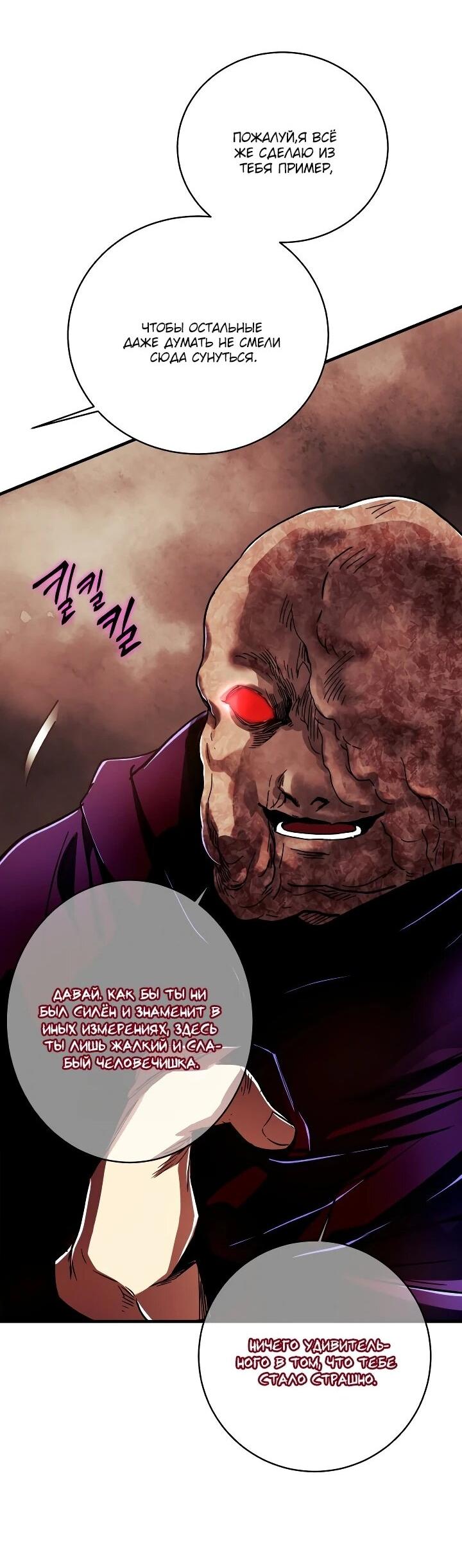 Манга Всесильный впервые стал папой - Глава 32 Страница 28