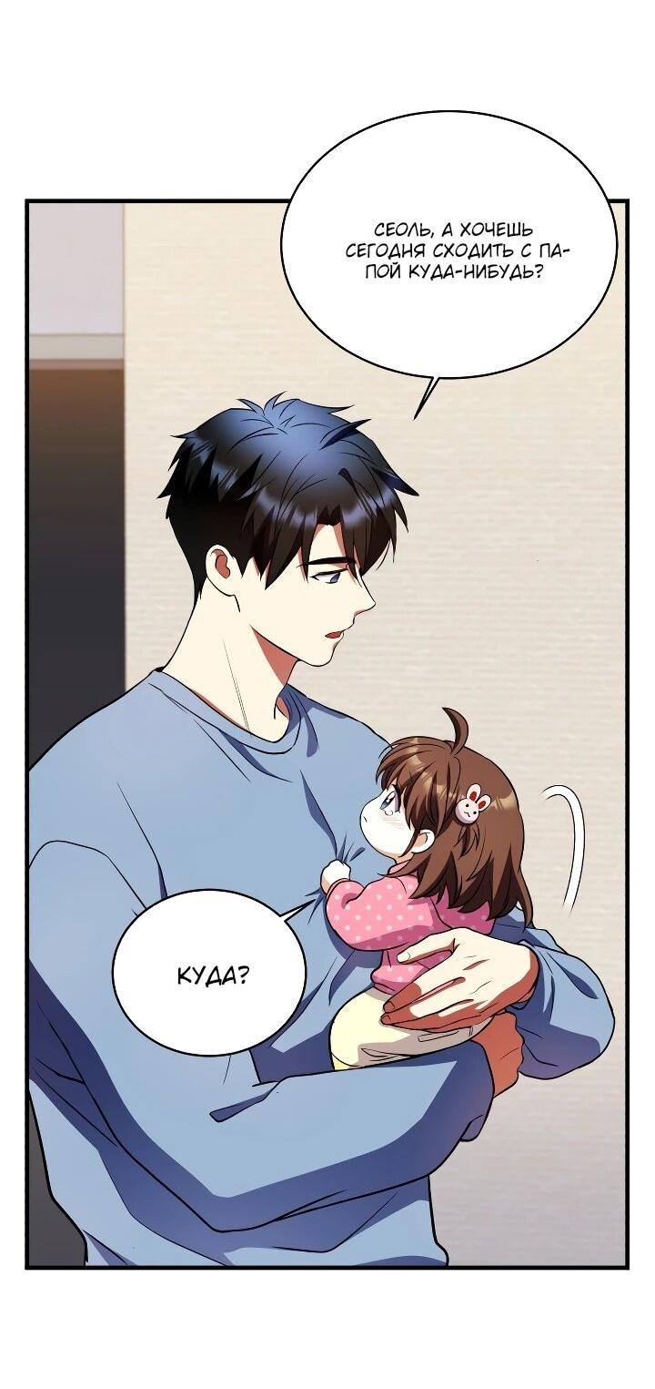 Манга Всесильный впервые стал папой - Глава 32 Страница 70