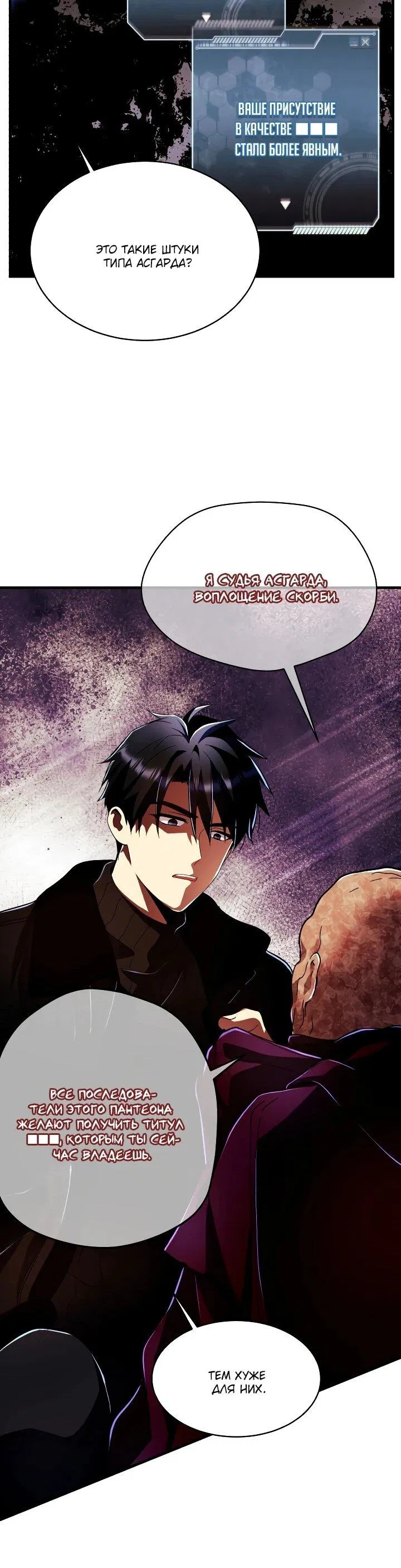 Манга Всесильный впервые стал папой - Глава 32 Страница 27