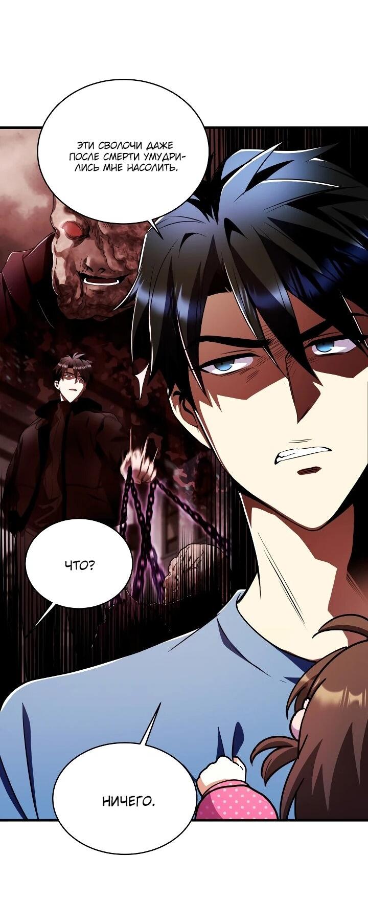 Манга Всесильный впервые стал папой - Глава 32 Страница 69