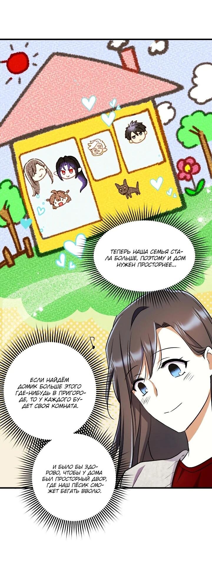 Манга Всесильный впервые стал папой - Глава 32 Страница 60