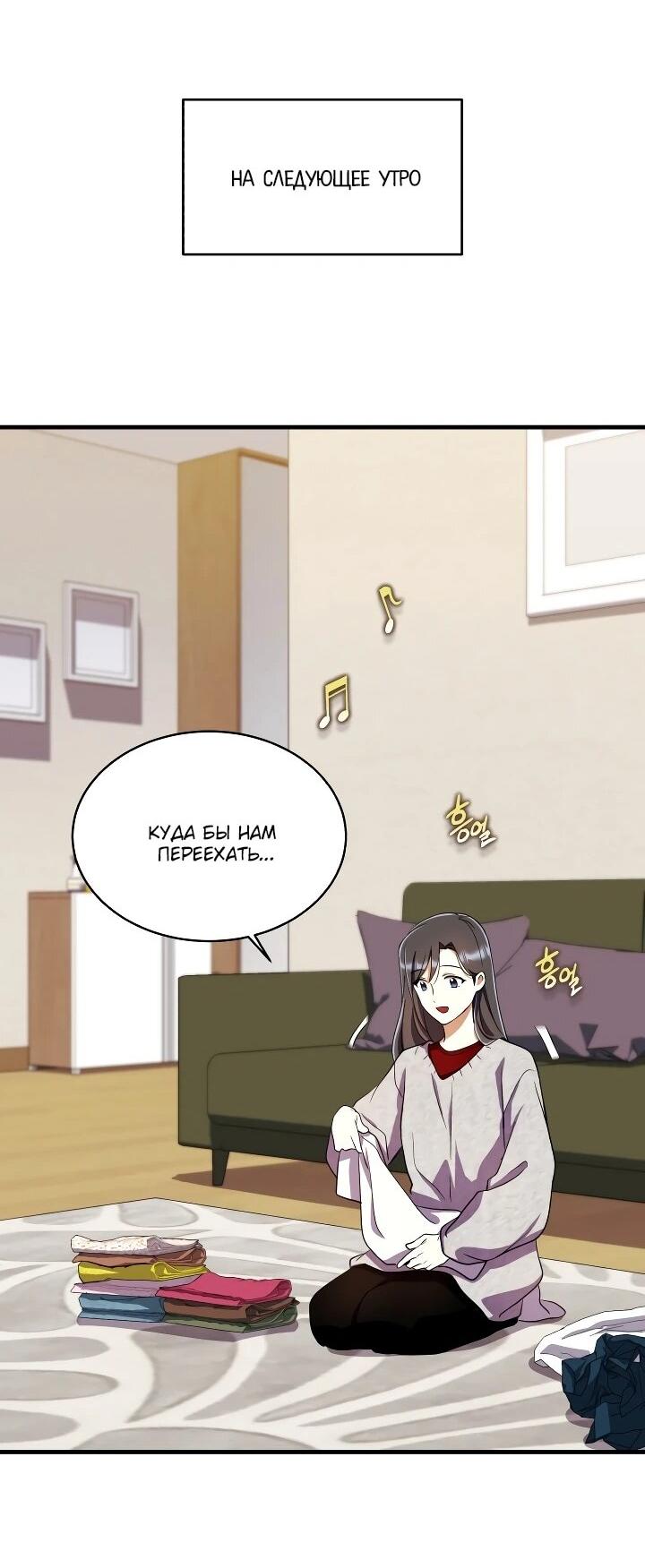 Манга Всесильный впервые стал папой - Глава 32 Страница 59