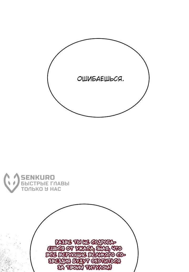 Манга Всесильный впервые стал папой - Глава 32 Страница 29