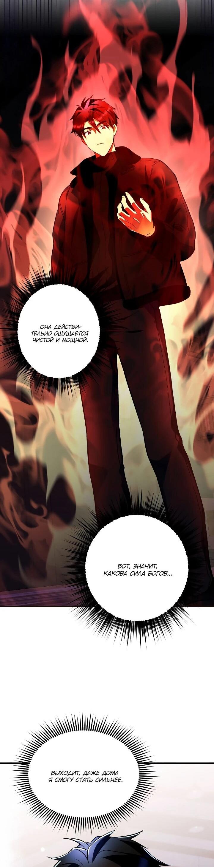 Манга Всесильный впервые стал папой - Глава 32 Страница 51
