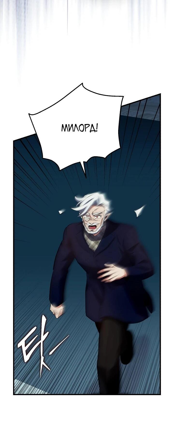 Манга Всесильный впервые стал папой - Глава 32 Страница 55