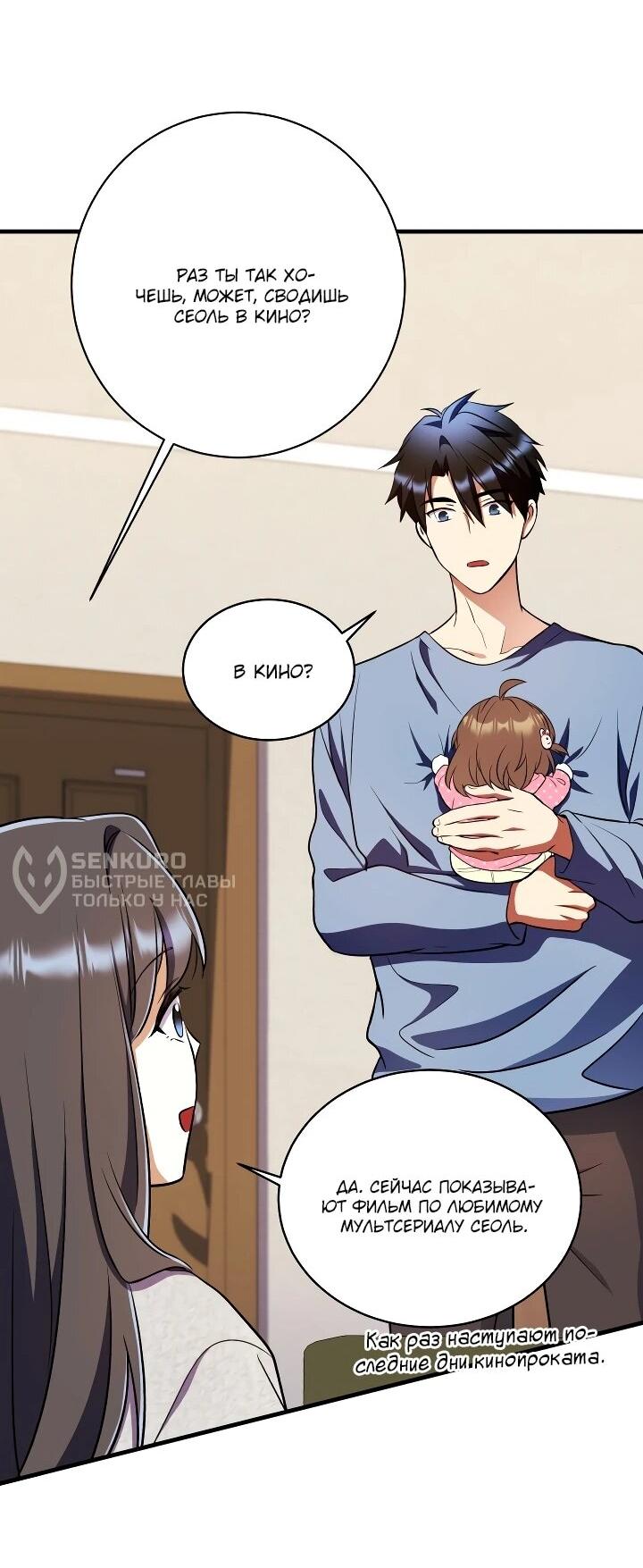 Манга Всесильный впервые стал папой - Глава 32 Страница 71
