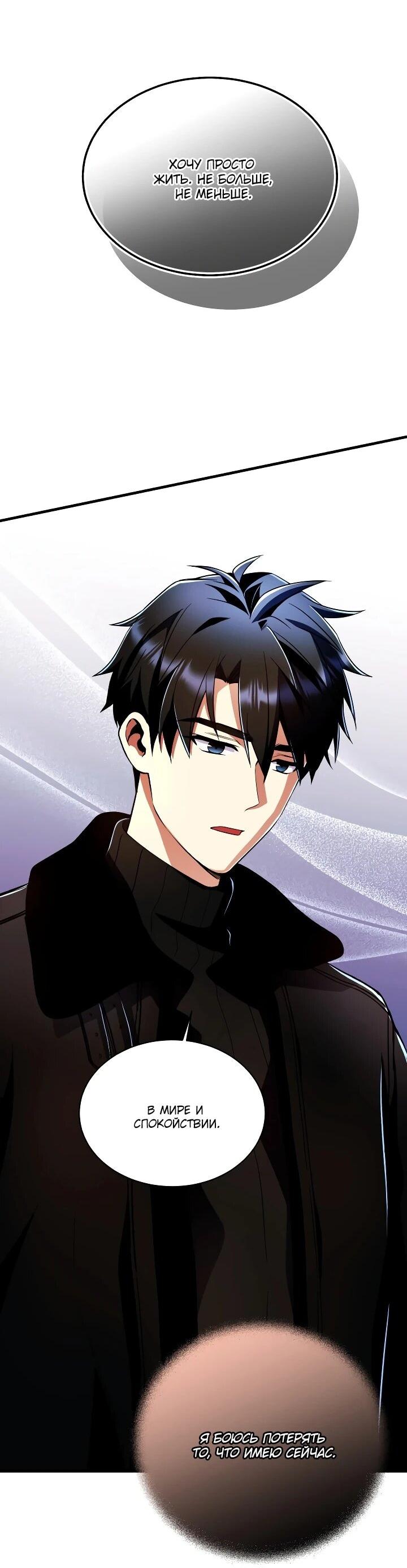 Манга Всесильный впервые стал папой - Глава 32 Страница 39