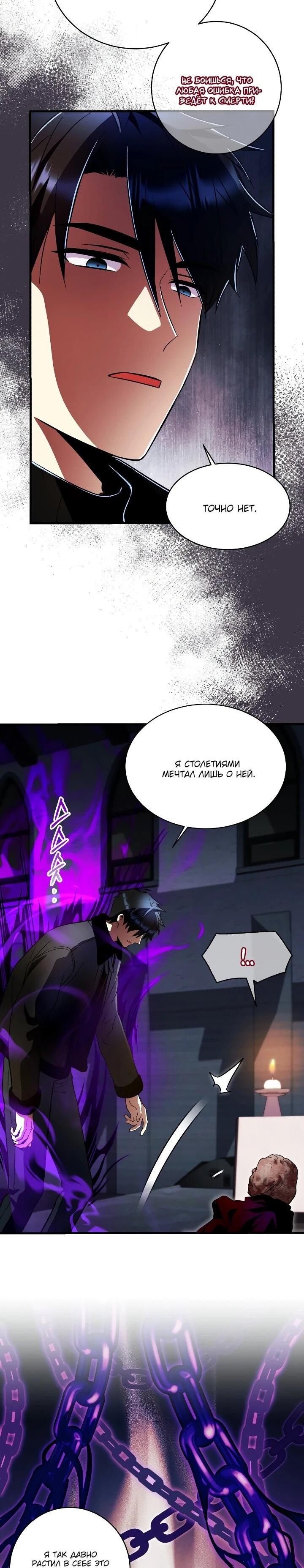 Манга Всесильный впервые стал папой - Глава 32 Страница 30