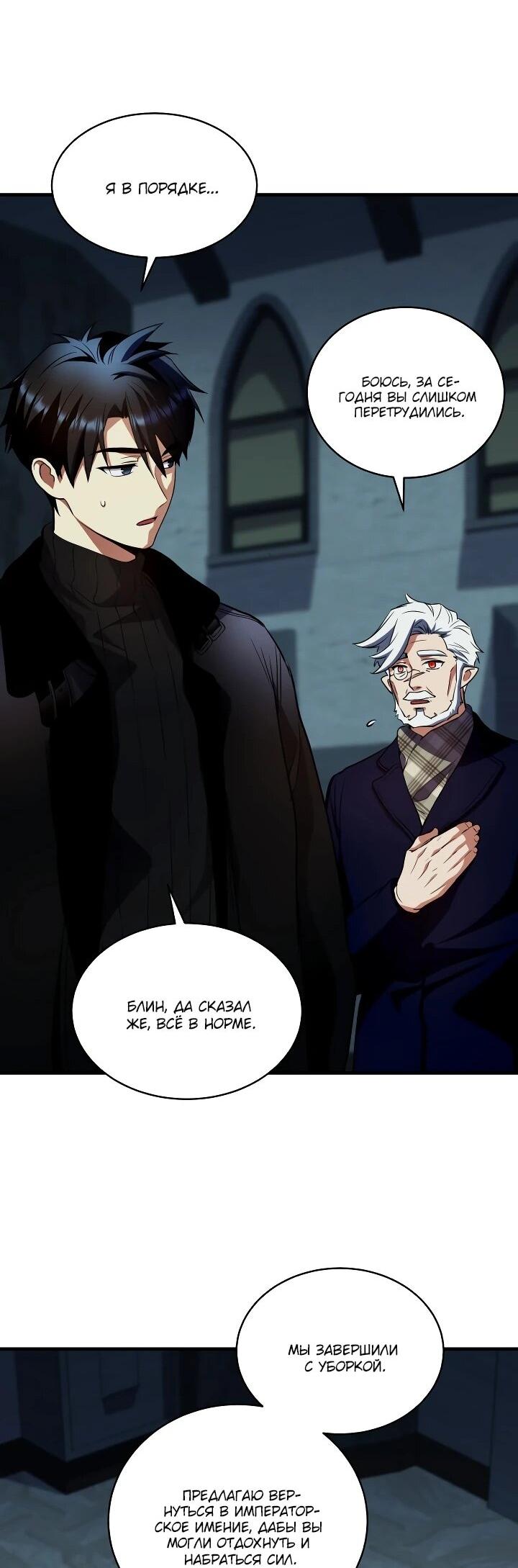 Манга Всесильный впервые стал папой - Глава 32 Страница 56