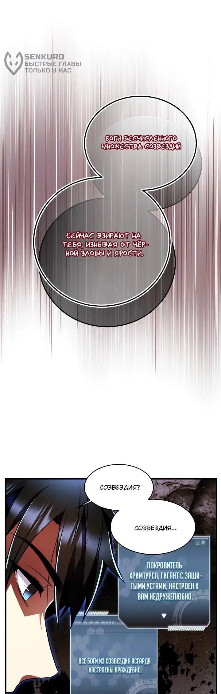 Манга Всесильный впервые стал папой - Глава 32 Страница 26