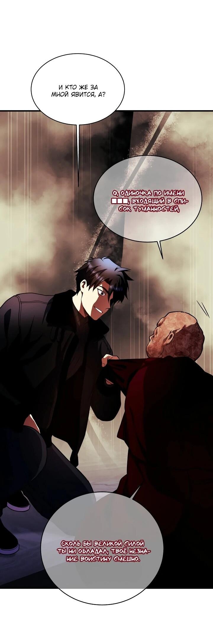 Манга Всесильный впервые стал папой - Глава 32 Страница 25