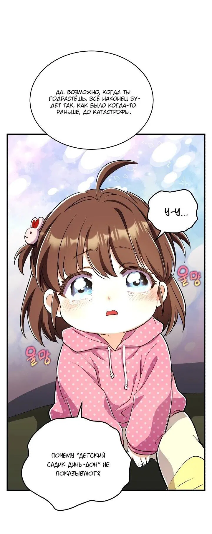 Манга Всесильный впервые стал папой - Глава 32 Страница 65