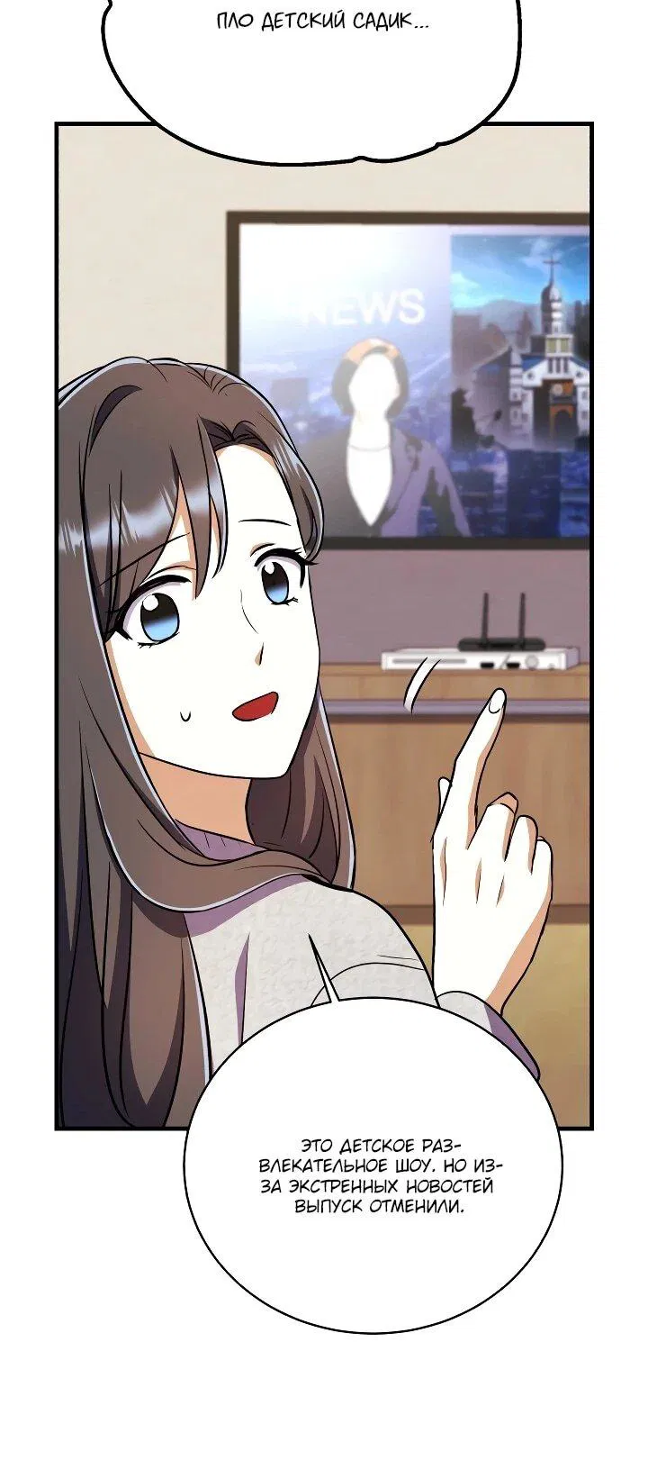 Манга Всесильный впервые стал папой - Глава 32 Страница 68