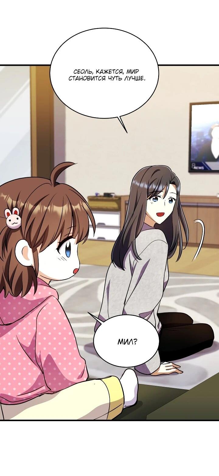 Манга Всесильный впервые стал папой - Глава 32 Страница 64